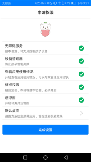 熊熊守护孩子app软件图片2