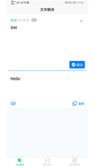 智能拍照翻译语音翻译软件app图片2