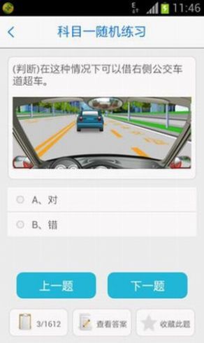杭州交通安全教育平台登录官方版图片3