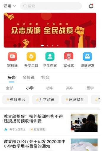 升学帮app郑州客户端图片1