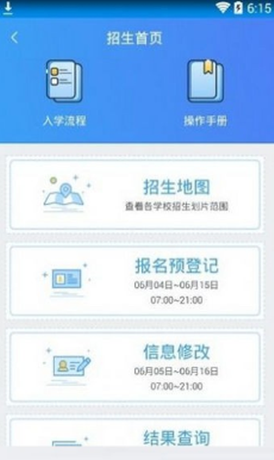 2020宿迁阳光招生报名系统网页版app图片1