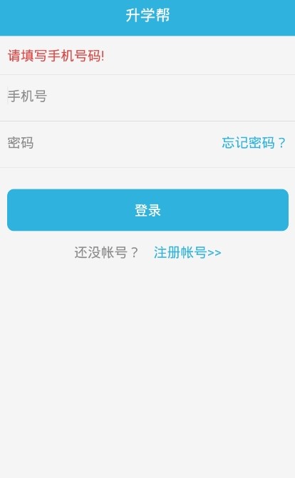 升学帮app郑州客户端图片3