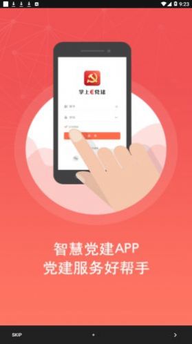 璧山智慧党建信息平台app手机版图片1