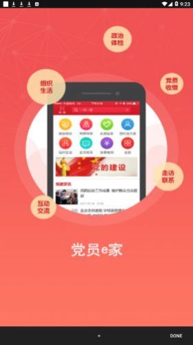 璧山智慧党建信息平台app手机版图片2