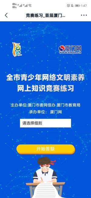 首届厦门市青少年网络文明素养大赛答题登录网址官方版图片3