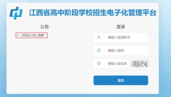 广西柳州市中考中招管理与服务平台学生端官网登录图片2