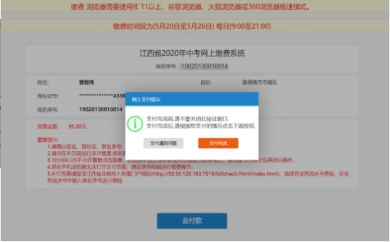 广西柳州市中考中招管理与服务平台学生端官网登录图片3