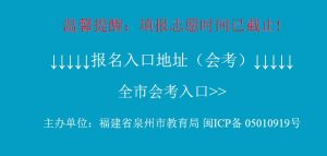 2020泉州市中考中招信息管理系统注册手机版图片3