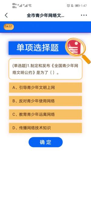 首届厦门市青少年网络文明素养大赛答题登录网址官方版图片1