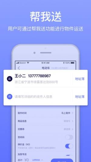 GG来送软件app客户端图片3