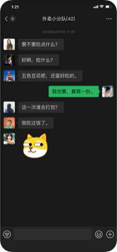 微信加人app软件免费版图片3