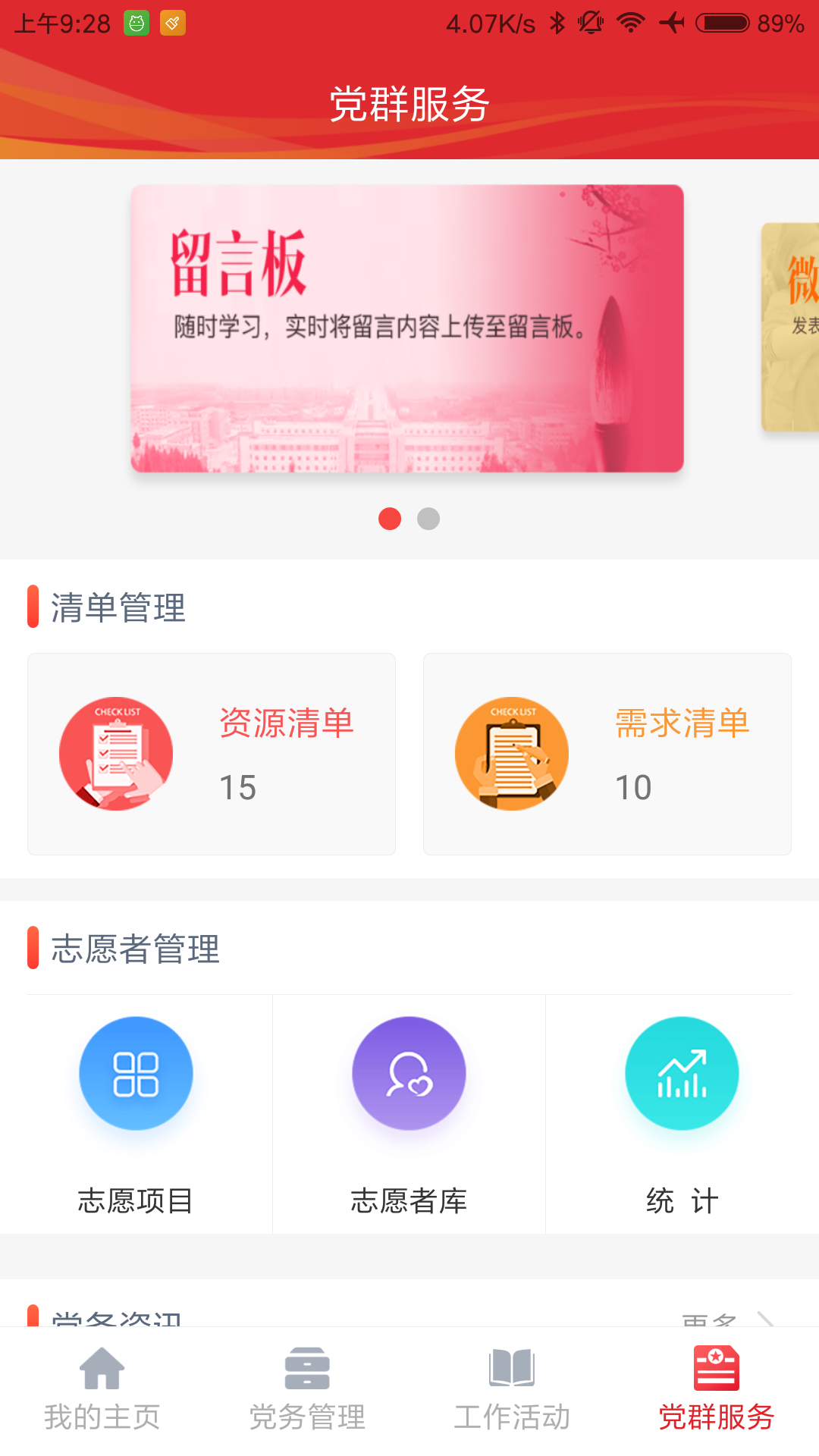 黄陵新区智慧党建云系统官网版app图片1