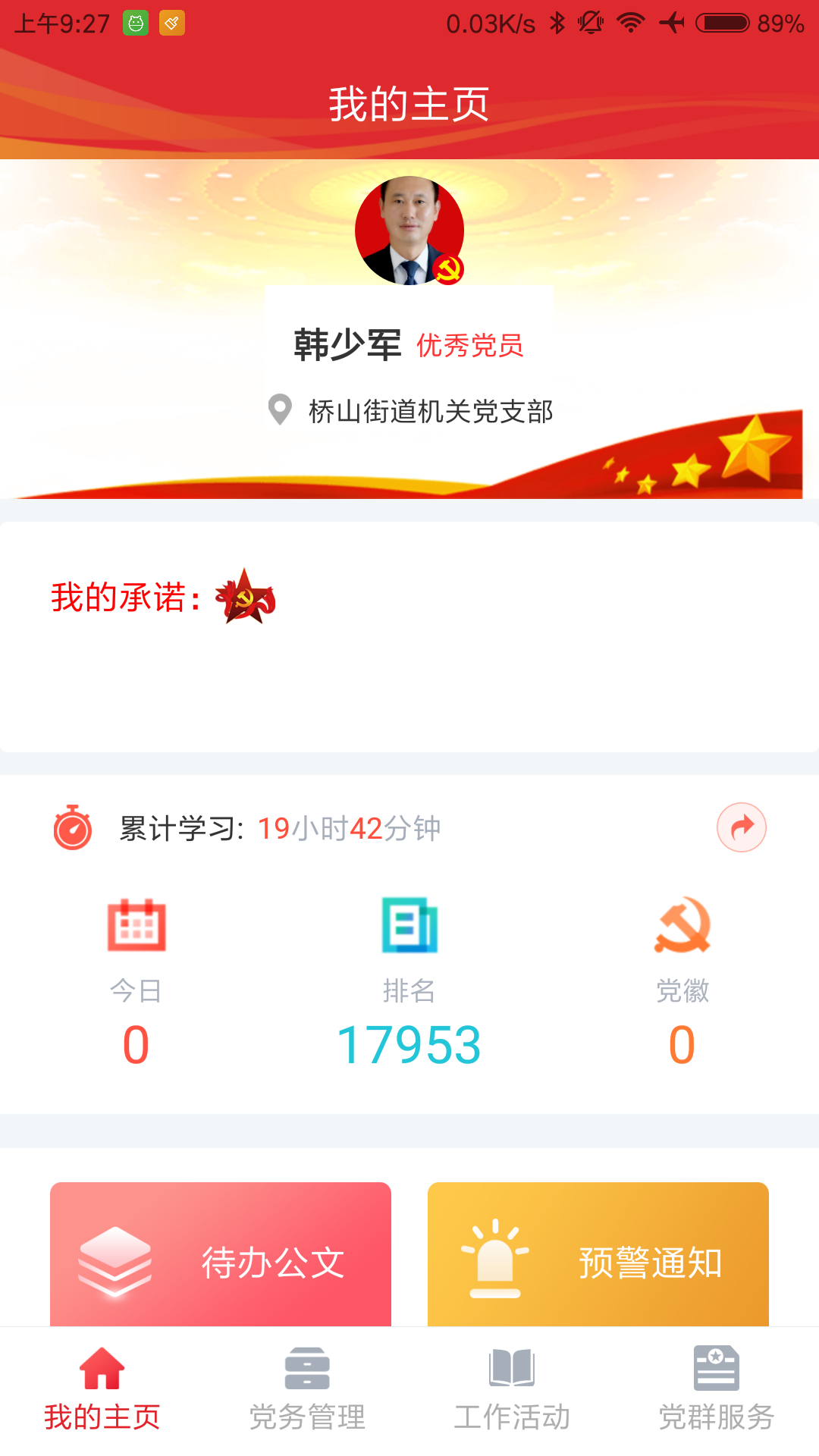 黄陵新区智慧党建云系统官网版app图片2