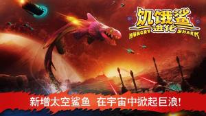 饥饿鲨进化怎么打败巨鲨？终极鲨鱼怎么打？图片1