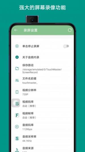 触控小秘app正式版软件图片1