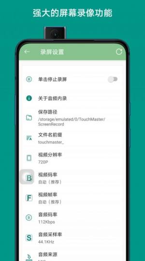 触控小秘app正式版软件图片3