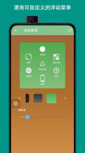 触控小秘app正式版软件图片2