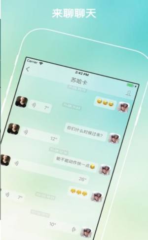 遇信聊天软件app手机版图片1