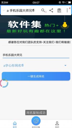 特殊网名制作生成器花藤软件app图片2