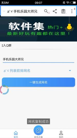 特殊网名制作生成器花藤软件app图片1