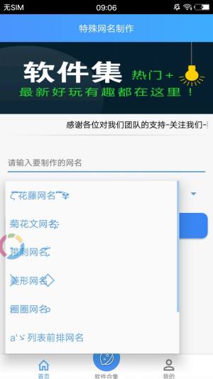 特殊网名制作生成器花藤软件app图片3