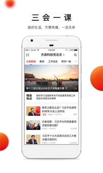 许昌智慧党建云平台app图片1