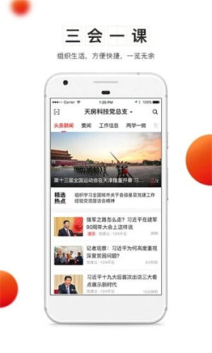 许昌智慧党建云平台app图片1