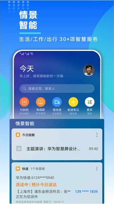 华为智慧助手今天app下载官方版图片1