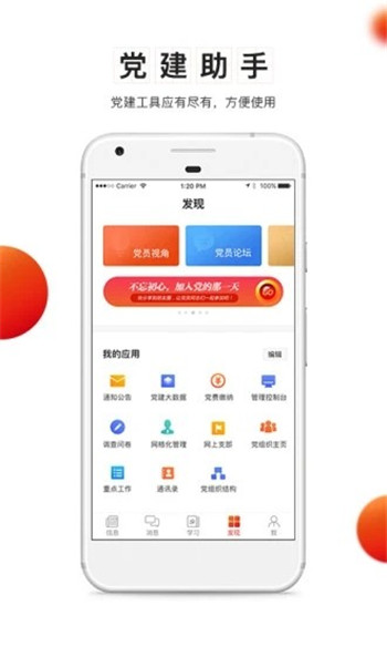 许昌智慧党建云平台app图片2