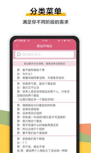 恋爱宝典男生版app安卓版图片2