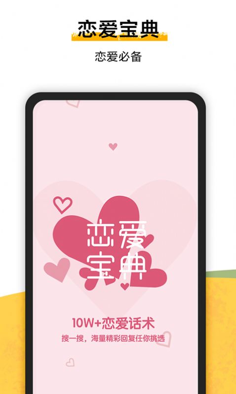 恋爱宝典女生版本手机软件图片2