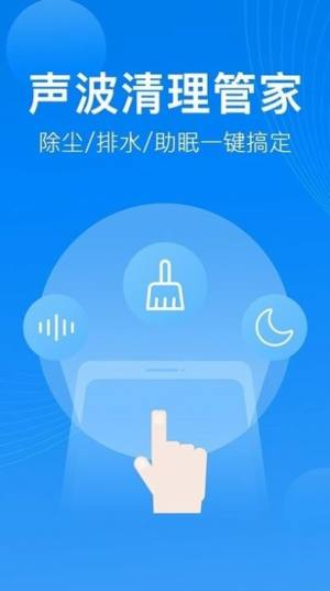 声波清理管家app正式版软件图片2