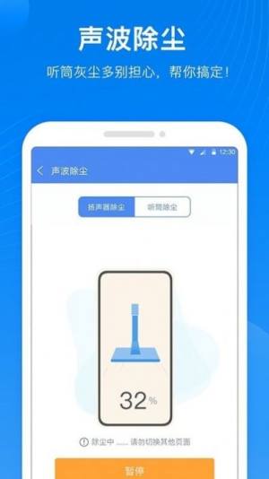 声波清理管家app正式版软件图片3