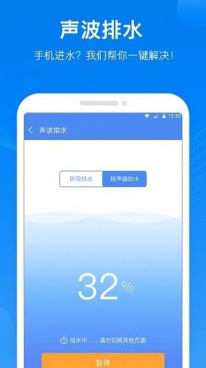 声波清理管家app正式版软件图片1
