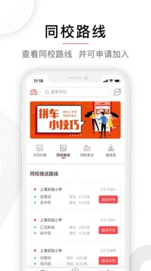 校车出行app软件图片1