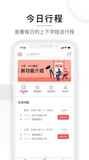 校车出行app软件图片2