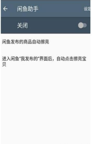 咸鱼流量助手app官方版图片2