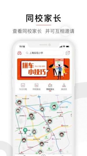 校车出行app软件图片3