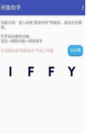 咸鱼流量助手app官方版图片3