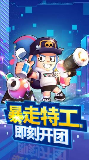 抖音暴走特工真实游戏无广告福利版图片3