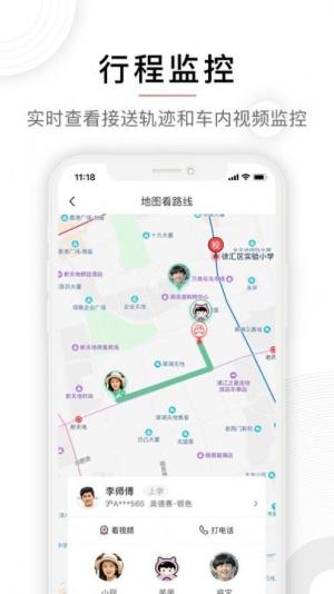 校车出行app软件图片4