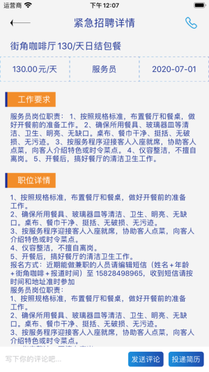 梁驰招聘app手机版图片1