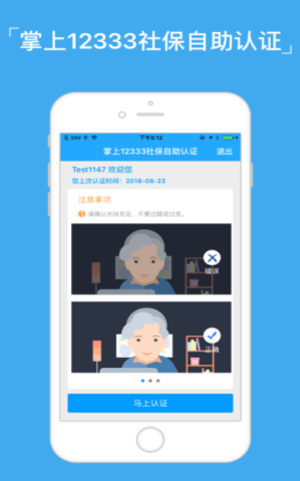 安徽老年网社保网上认证app官网版图片1