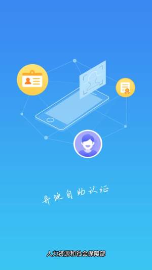 安徽老年网社保网上认证app官网版图片2