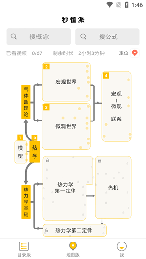 秒懂派app软件图片2