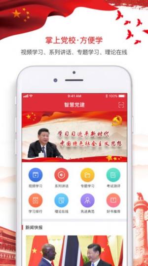 2020央企智慧党建app官方版图片3