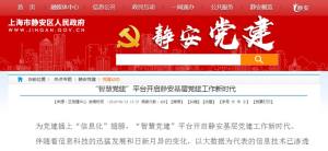 静安智慧党建不忘初心知识竞赛题库软件app图片1