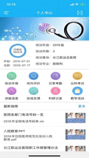 湖北住培系统官网app苹果版图片2