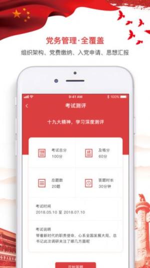 2020央企智慧党建app官方版图片1