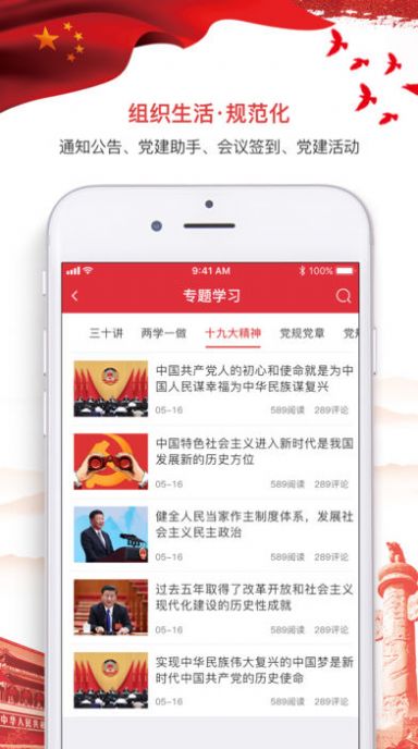 2020央企智慧党建app官方版图片2